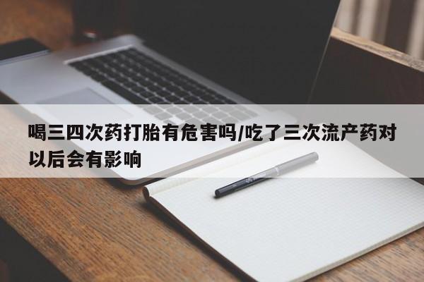 网上打胎药专门卖店动态 第35页