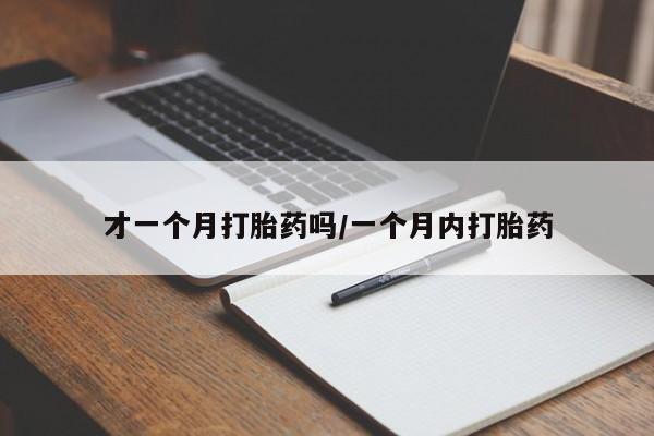 网上打胎药专门卖店新闻 第23页