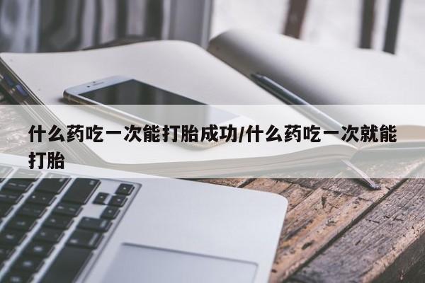 网上打胎药专门卖店动态 第223页