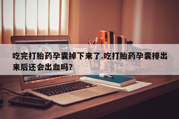 网上打胎药专门卖店新闻 第230页