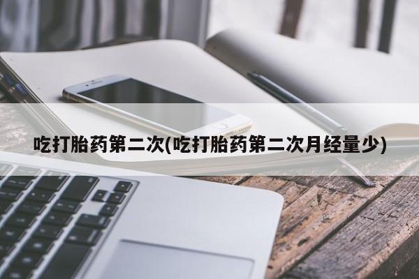 网上打胎药专门卖店要闻 第227页