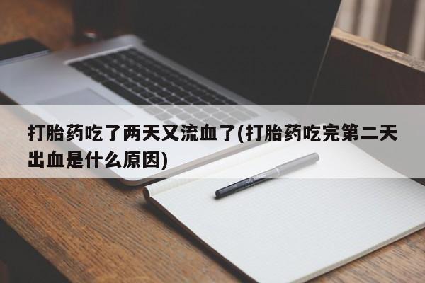 网上打胎药专门卖店资讯 第205页