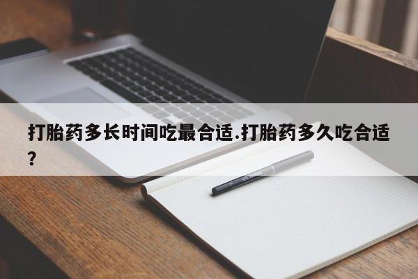 网上打胎药专门卖店动态 第202页